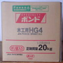 コニシボンド 木工用HG4　20kg