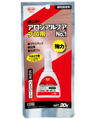 瞬間接着剤 アロンアルフア　プロ用 NO．1　20g 低粘度 強力 ハイスピード接着 硬質プラスチック・合成ゴム・ABS・金属などの接着 電子・機械部品 メッキ製品