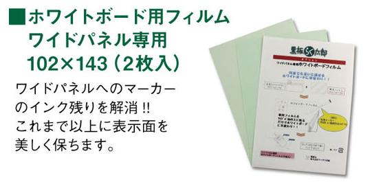 ワイドパネル専用フィルム2枚入り(廃盤品)(数量限定)(返品不可)(一人撮り)(伸縮式)(便利)(業務用)(現場)(撮影)(写真)(小型)(携帯)(簡単)(検査)(点検)　ポケットサイズの工事用黒板【黒板らく太郎】