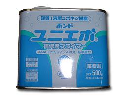 コニシボンドユニエポ補修用プライマー 500g