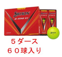 スリクソン SRIXON 23 Z-STAR XV プレミアムパッションイエロー 5ダ－ス 60球 ゴルフボール ダンロップ 2023年モデル DUNLOP GOLF