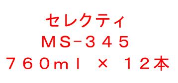 쥯ƥMS-345