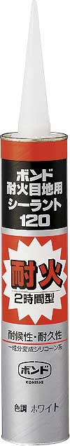 コニシボンド 耐火目地用シーラント （ホワイト）333ml　防火区画の各種目地、耐火間仕切り各種目地