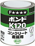 コニシボンド K120 1kg*6個