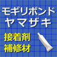 コニシボンド EMS（エムス）セグメントシール 8kg