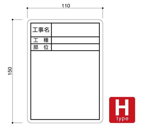 ワイドパネル　タイプH(廃盤品)(数量限定)(返品不可)(一人撮り)(伸縮式)(便利)(業務用)(現場)(撮影)(写真)(小型)(携帯)(簡単)(検査)(点検)　ポケットサイズの工事用黒板