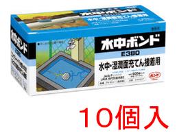 コニシボンド E380　900g×10個強力充填接着剤　水中ボンド(エポキシ）