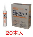 コニシボンド 変成シリコンコーク ノンブリード LM 320ml×20本（ライトグレー）