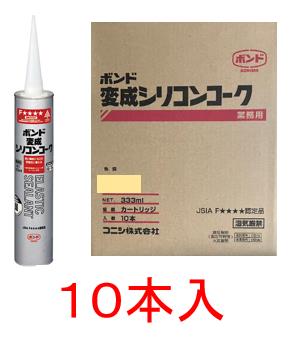 コニシボンド 変成シリコンコーク 333ml×10本（ホワイト）#57078