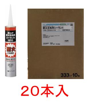 コニシボンド 耐火目地用シーラント （グレー）333ml×20本　防火区画の各種目地、耐火間仕切り各種目地