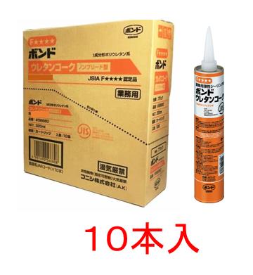 コニシボンド ウレタンコーク 320ml×10本（ホワイト）ノンブリード型　コンクリート・モルタルの各種塗装目地