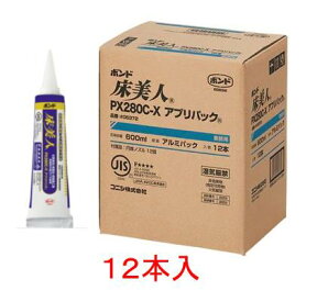 コニシボンド　床美人（PX280C-Xアプリパック）600ml　1箱（12本入）