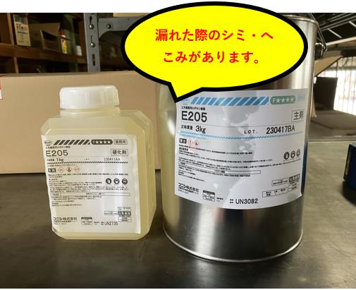 【アウトレット　訳アリ商品　返品不可】コニシボンド　E205 　主剤漏れで約3.8kg