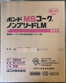 コニシ ボンドMSコーク ノンブリードLM 320ml（グレー）×10本　変成シリコーン系