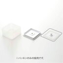 1112【交換パーツ】 バルブ付き密閉保存容器スクエア用パッキン クリア 山崎実業 yamazaki