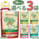 【楽天1位受賞★】グリニーズ 猫 60g【選べる3袋】 歯みがき専用スナック ローストチキン グリルツナ チキン & サーモン 旨味ミックス グリルチキン・西洋マタタビ 香味サーモン 歯みがき スナック 歯磨きおやつ 歯垢 歯石除去 総合栄養食 greenies