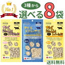 【楽天1位受賞★】ママクック 猫【選べる8袋】18g×8袋 フリーズドライ 無添加 国産 猫3種 無添加レバーミックス スナギモミックス ササミ粒 猫用おやつ キャットフード 猫 猫餌 ペット 美味しい 食いつき 自然素材 全猫種 全年齢 送料無料