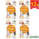 【最大P12倍&6%クーポン★〜8/27 9:59】メディボール 猫用 チーズ【4袋セット】mediball 全猫種 全年齢 猫 薬 飲ませる おやつ 猫おやつ...