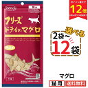 【最大P12倍&6%クーポン★〜8/27 9:59】ママクック 猫 マグロ 14g【選べる2〜12袋】フリーズドライ 無添加 国産 まぐろ 猫用おやつ キャット...