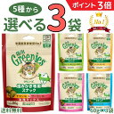 【楽天1位★ポイント3倍〜9/18 23:59】グリニーズ 猫 60g【選べる3袋】 歯みがき専用スナック ローストチキン グリルツナ チキン & サーモン 旨...
