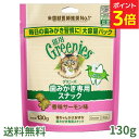 【ポイント3倍★〜9/18 23:59】グリニーズ 猫 130g【香味サーモン味】 歯みがき専用スナック 歯みがき スナック 猫用 おやつ 歯磨きおやつ 歯垢 ...
