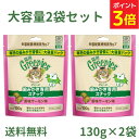 【ポイント3倍★〜9/18 23:59】グリニーズ 猫 130g×2袋【香味サーモン味】 歯みがき専用スナック 歯みがき スナック 猫 おやつ 歯磨きおやつ 歯...