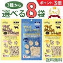 【楽天1位★ポイント3倍〜9/18 23:59】ママクック 猫【選べる8袋】18g×8袋 フリーズドライ 無添加 国産 おやつ 猫3種 レバーミックス スナギモ...