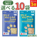 【ポイント3倍★〜9/18 23:59】ママクック 猫 ふりかけ 25g【選べる10袋】ササミふりかけ ムネ肉ふりかけ フリーズドライ 無添加 国産 ササミ ム...