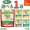 【ポイント3倍★〜9/18 23:59】グリニーズ 猫 130g【選べる1袋】 歯みがき専用スナック 5種 ローストチキン グリルツナ チキン & サーモン 旨...
