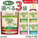 グリニーズ 猫 130g【選べる3袋】 歯みがき専用スナック 5種 ローストチキン グリルツナ チキン & サーモン 旨味ミックス グリルチキン・西洋マタタビ ...