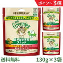 【ポイント3倍★〜9/18 23:59】グリニーズ 猫 130g×3袋【チキン味&サーモン味 旨味ミックス】 歯みがき専用スナック 歯みがき スナック マタタビ...