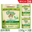 【ポイント3倍★〜9/18 23:59】グリニーズ 猫 130g×3袋【グリルチキン・西洋マタタビ風味 キャットニップ】 歯みがき専用スナック 歯みがき スナッ...