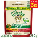 【ポイント3倍★〜9/18 23:59】【訳あり★賞味期限2025.11.18】グリニーズ 猫 130g【チキン味&サーモン味 旨味ミックス】 歯みがき専用スナ...