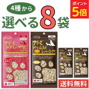 【ポイント5倍&6%OFFクーポン★~9/11 01:59】ママクック 犬【選べる8袋】18g×8袋 フリーズドライ 無添加 国産 おやつ 犬4種 レバーミックス スナギモミックス ナンコツミックス ササミ粒 美味しい 食いつき 自然素材 犬用おやつ ドッグフード 犬 ペット 全犬種 全年齢