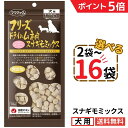【ポイント5倍&6%OFFクーポン★~9/11 01:59】ママクック 犬 スナギモミックス 18g【選べる2~16袋】フリーズドライ 無添加 国産 スナギモ 犬用おやつ 犬 おやつ 小型犬 中型犬 大型犬 子犬 成犬 シニア犬 トリーツ ペット 美味しい 食いつき 自然素材 全犬種 全年齢