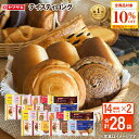 【家計応援!全品対象10%OFFクーポン】 ★8/13 水曜 発送★ 【計28袋】おいしさ長持ち!テイスティロング14種類×2箱 ロングライフパン 長期保存 パ...