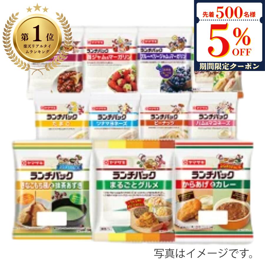 【先着500名様限定】全品5％OFFクーポンランチパック 1
