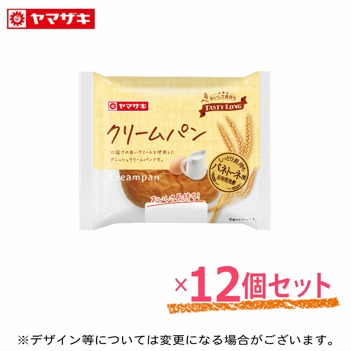 テイスティロング クリームパン 12個セット ロングライフパン 【パネトーネ種使用】 非常食 長期保存 パン