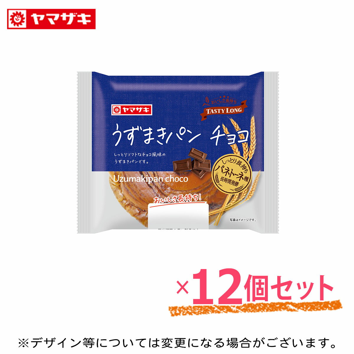 テイスティロング ロングライフパン うずまきパン チョコ 12個セット 長期保存 パン