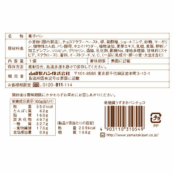 テイスティロング 低糖質うずまきパン チョコ 12個セット 長期保存 非常食 パン ロングライフパン 3