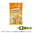 良味100選 バナナチップ12袋セット