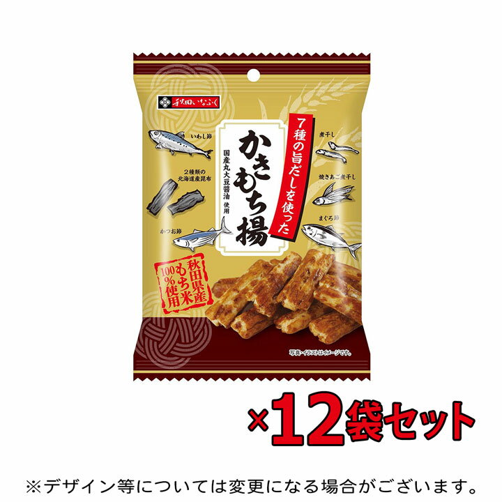 楽天ヤマザキプラザ「3月新商品」7種の旨だしを使った かきもち揚 12袋セット　