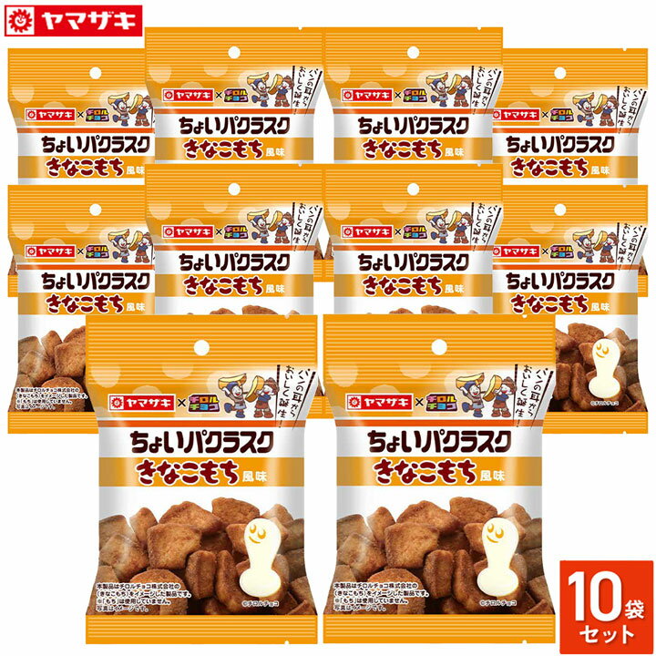 「12月新商品」ちょいパクラスク　きなこもち風味10袋セット(4)
