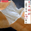 太陽のちから 食パン★8月水曜発送8/6・20・27発送★各10セット限定Premium Bakery 太陽のちからHINO CHIKARA ヒノチカラ ひのち...