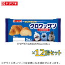 「9月新商品」クロワッサン(3個入) 12個セットPUPPET SUNSUN(パペットスンスン)ミニクロワッサン ヤマザキ 詰合せ 詰め合わせ 長持ち 非常用 ...