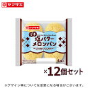 「6月新商品」プチ塩バターメロンパン4個入 12個セット ロングライフパン 長期保存 非常食 パン