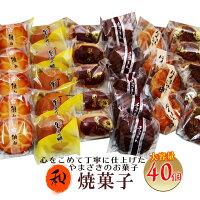 やまざき　焼菓子40個セット