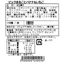 【冷蔵便】　ビッグまるごとバナナ＆いちご(3本入)ロールケーキ　ケーキ　ばなな1本 スイーツ 誕生日 お祝 入学 卒業 母の日 父の日 敬老 七五三 753 3