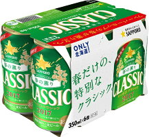 3月22日(水)限定発売只今予約受付中!2017サッポロクラシック「春の薫り」1箱(350ml24缶)※2箱まで送料1個・ゆうパック発送