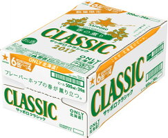 3月22日(水)限定発売只今予約受付中!2017サッポロクラシック「春の薫り」1箱(500ml24缶)※ゆうパック発送